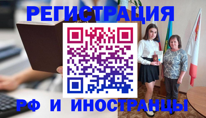 прописка для работы в Невеле