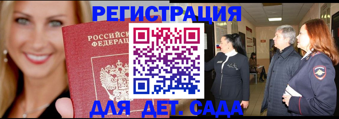 временная регистрация для школы в Невеле