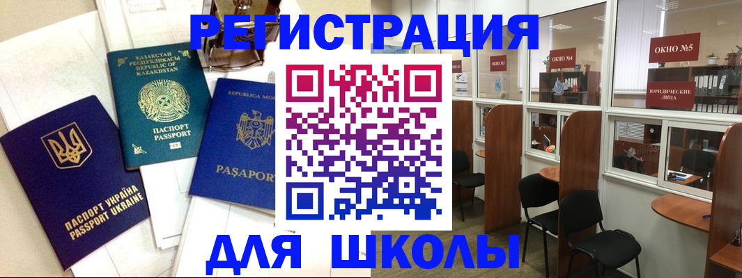 временная регистрация для всех в Невеле