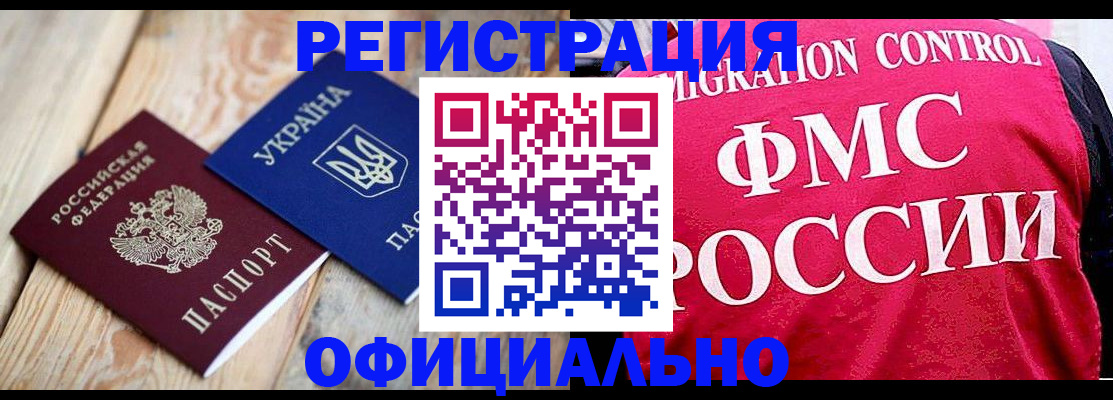 прописка штамп в Невеле